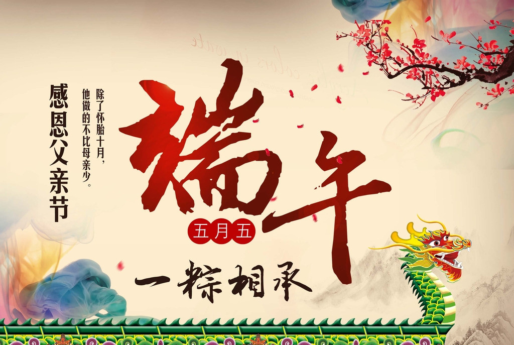 父親節(jié)+端午節(jié)，昱卓祝大家雙節(jié)快樂(lè)！